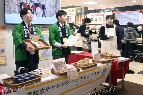 道内高校生の商品、更別農高生が札幌で販売　どさんこプラザ店頭に