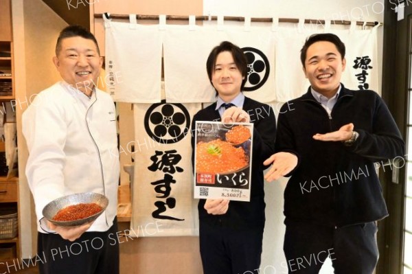 本別初の海産返礼品「特選いくら醤油漬け」をアピールする（写真左から）池田圭吾さん、山岸さん、村上さん