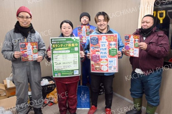 ボランティアスタッフの募集を呼びかける実行委員会