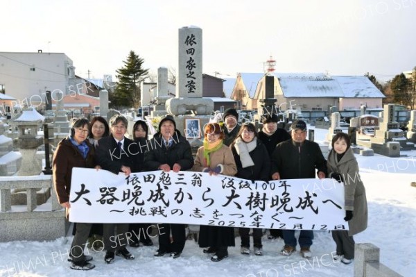 依田勉三翁没後１００年墓参（金野和彦撮影）