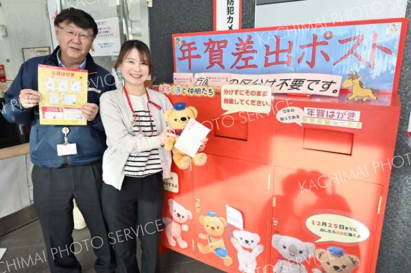 十勝でも「年賀状、ぜひ」　全国の郵便局で受け付け開始