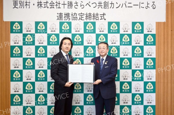 更別村が地域新電力と連携　エネルギーの地産地消へ