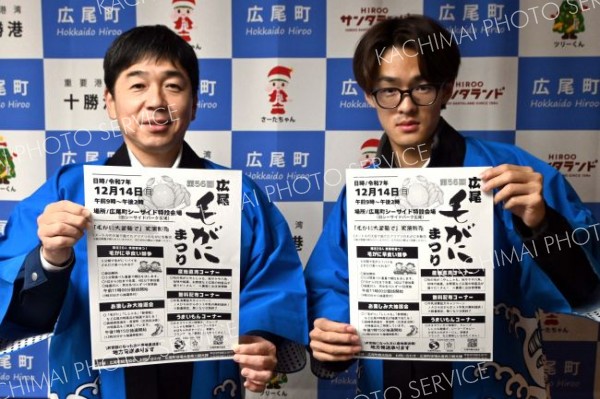 名物の「広尾毛がにまつり」　今年は１４日に開催