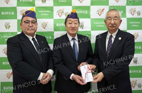 幕別ライオンズクラブが町社協に３万円寄付