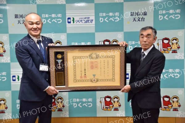 秋の叙勲で瑞宝単光章