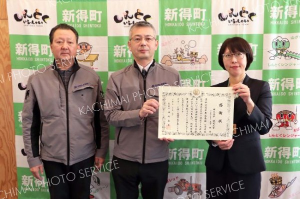 新得町が勝建工業に感謝状