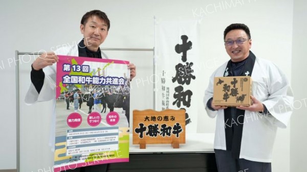 十勝和牛「牛丼の具」開発　全共の機運醸成へ振興協議会