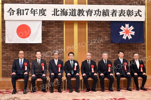 北海道教育功績者の受賞者ら。