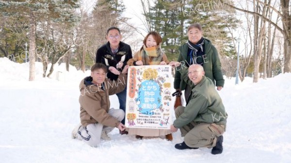 雪の中で綱引きやリレー　「とかち熱中雪中運動会」の参加者募集