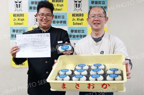 芽室中生考案の大福を「まさおか」で販売