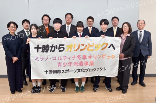 ミラノ五輪派遣の中学生４人「多くを吸収したい」　帯広で結団式