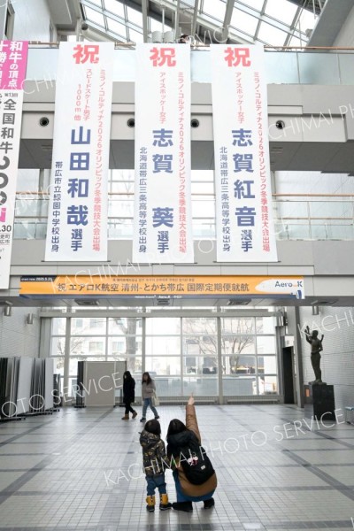 帯広市がミラノ・コルティナ冬季五輪開催に合わせて地元出身３選手の応援懸垂幕