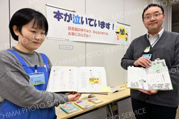 帯広市図書館で「本が泣いています展」　２９日まで～こぼれ話