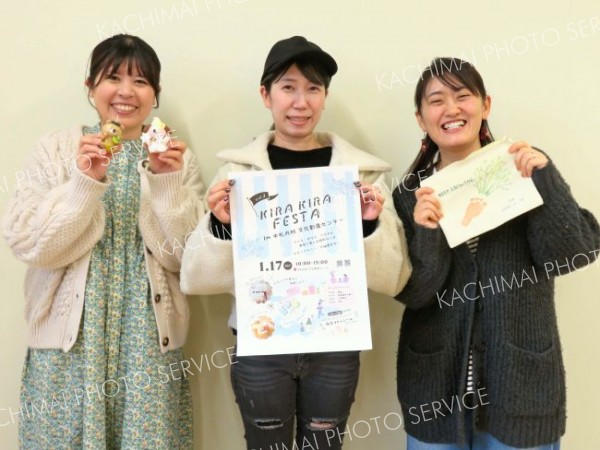 ものづくりＷＳや仕事体験　１７日に中札内で「キラキラ・フェスタ」