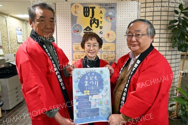 全町子どもまつり初開催　芽室町市街地町内会連合会