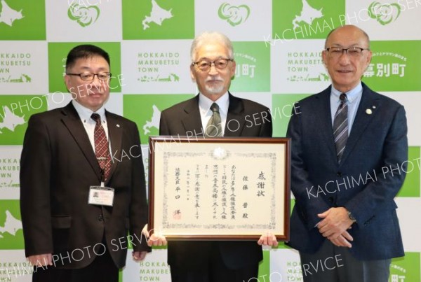 人権擁護委員９年　幕別