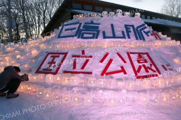 アイスキャンドルで照らし日高山脈をイメージして造られた雪山