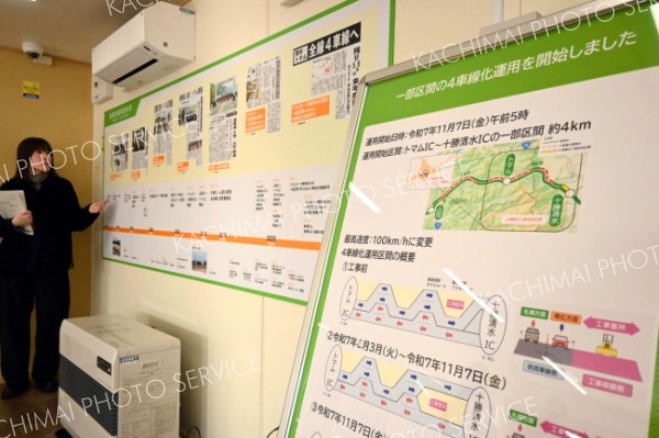 道東道４車線化について紹介するパネル