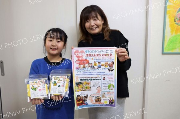 参加を呼び掛ける