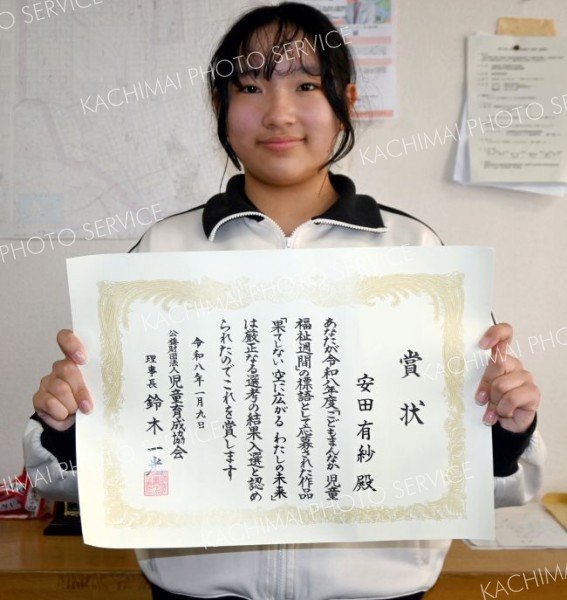 木野東小学生、児童福祉週間標語で全国入選～まちマイ音更編