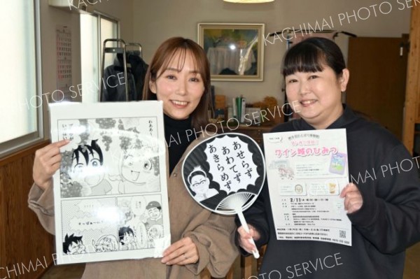 漫画を通じワイン城を楽しもう　池田で探検イベント