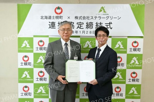 森林カーボンクレジットで地域活性化　士幌とステラーグリーンが協定