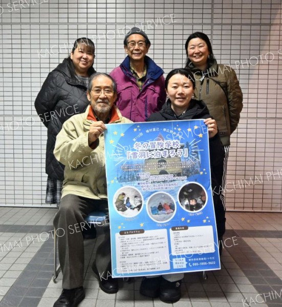 雪山に「雪洞」つくり泊まろう　植村直己・帯広野外学校