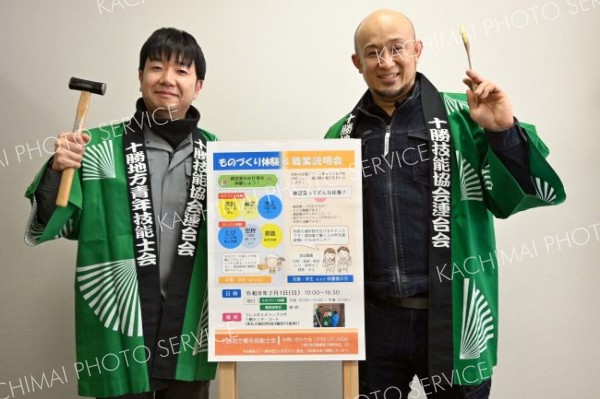 あす６年ぶり「ものづくり体験＆職業説明会」　十勝青年技能士会