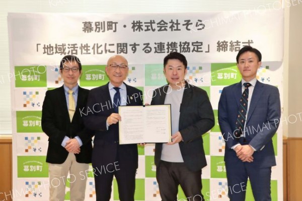 連携協定書を取り交わした