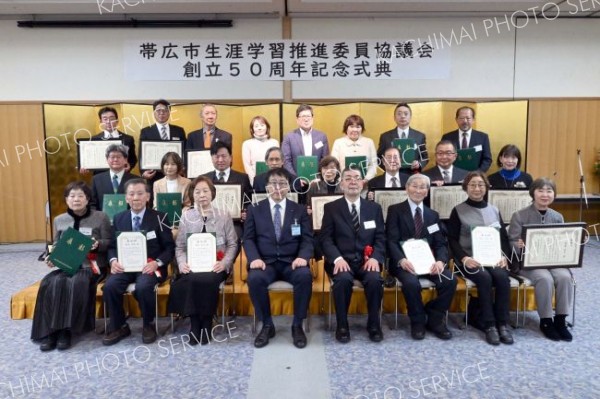 半世紀の節目祝う　帯広市生涯学習推進委員協議会が記念式典