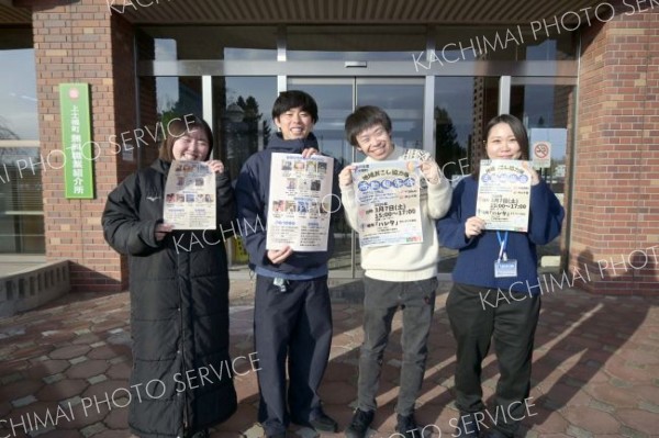 来月７日に活動報告会　上士幌の地域協力隊