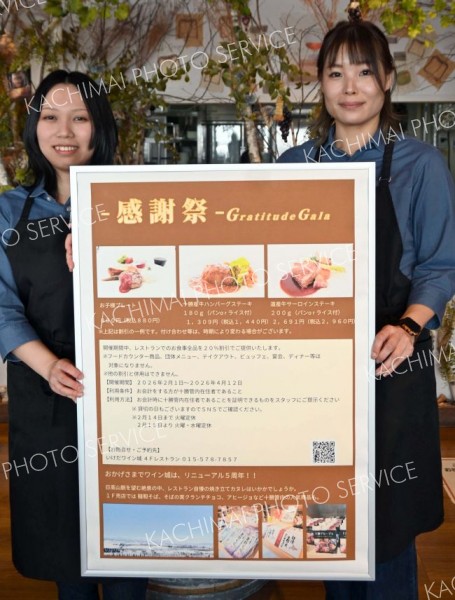 物価高で大変なので…十勝住民２０％引き　ワイン城レストラン