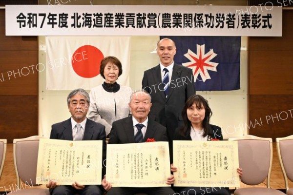 十勝から４人・団体が受賞　道産業貢献賞の農業功労