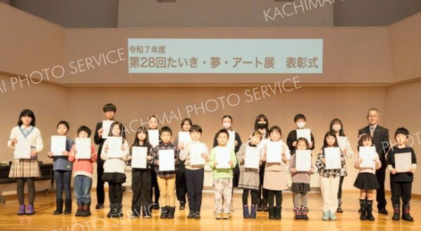 「たいき・夢・アート展」優秀、入選作を表彰