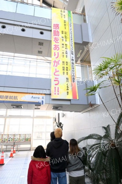 高木美帆選手らゆかり１０選手の健闘たたえ懸垂幕　帯広市役所