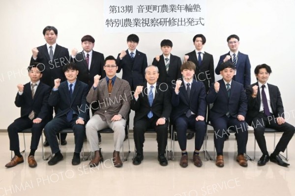 若手農家１１人がドイツ研修へ意欲　音更で出発式