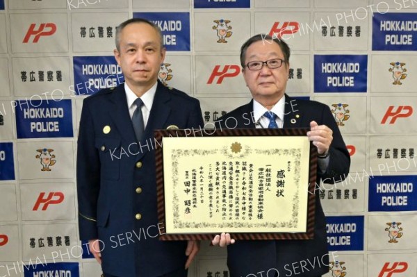帯広地方自家用自動車協会に帯広署が感謝状