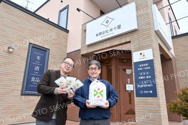 原田米穀が市西１９南２に移転　社名も「米十屋」に変更