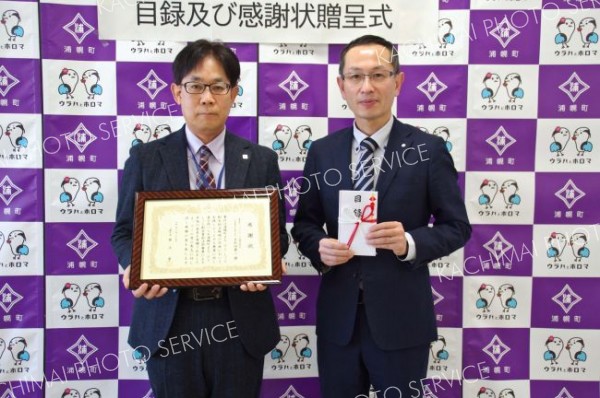 １００万円寄付の東武トップツアーズに感謝状　浦幌町