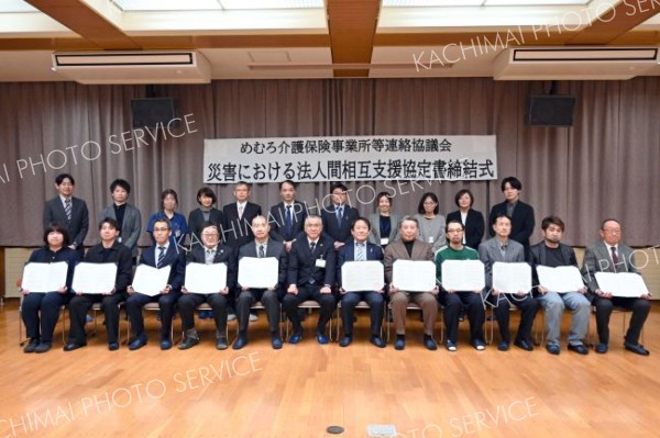 「けあねっとめむろ」の構成法人が災害時の相互支援協定