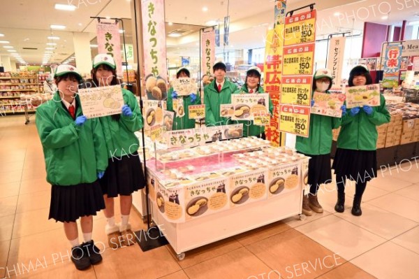 帯農高生考案の大福　ダイイチで販売